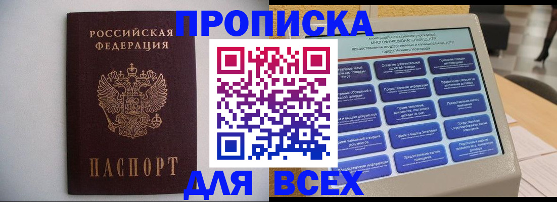 временная регистрация для школы в Лагани